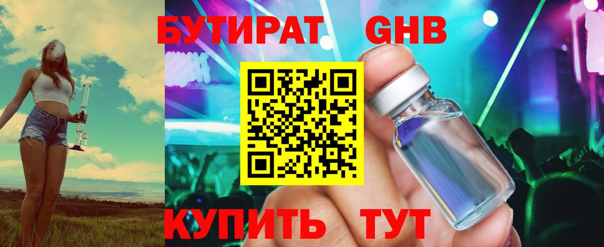 Пенза  Бутират оксибутират  Вход с VPN 