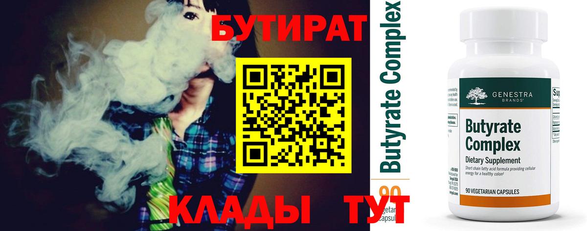 Бутират BDO 33% Пенза