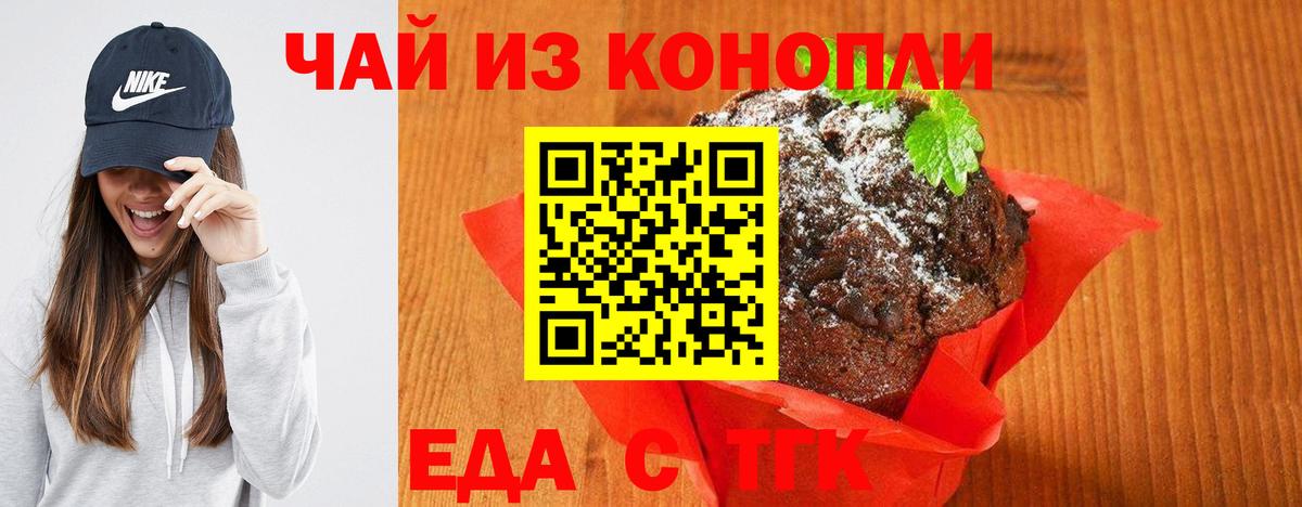 Еда ТГК марихуана  Вход с VPN  Пенза 