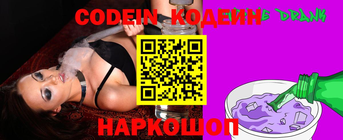 Пенза  Кодеин Purple Drank  Вход с VPN 